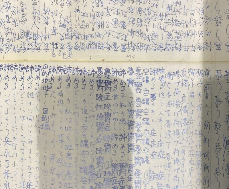 永山則夫のノート