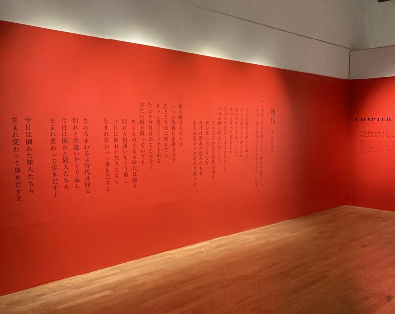 時代の歌詞