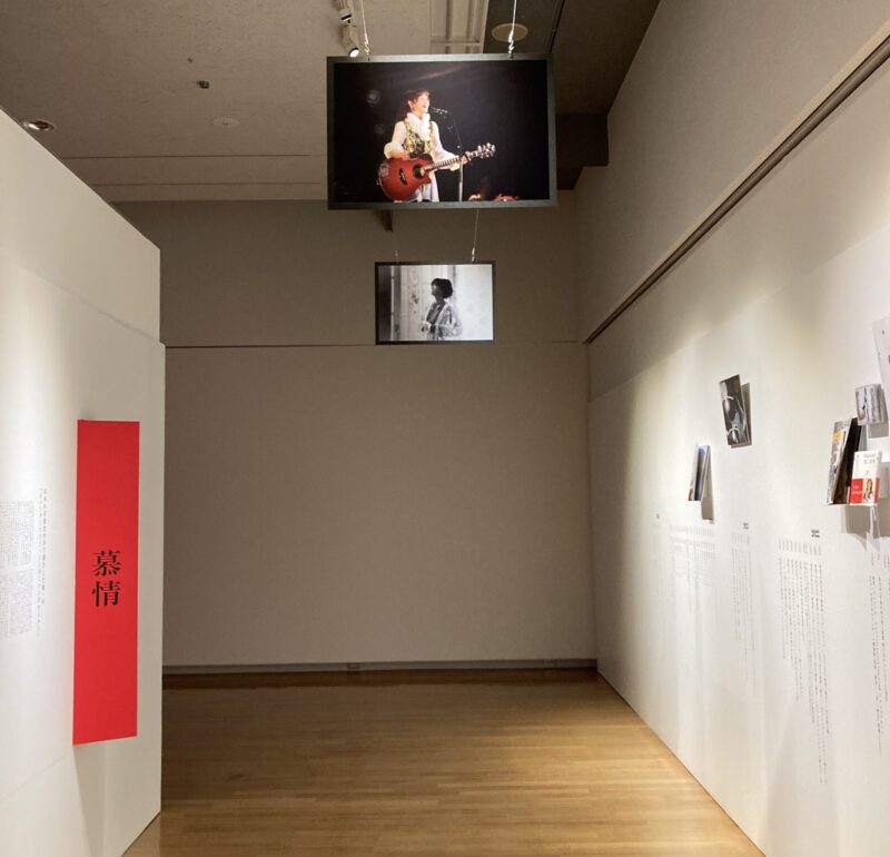中島みゆき展内部