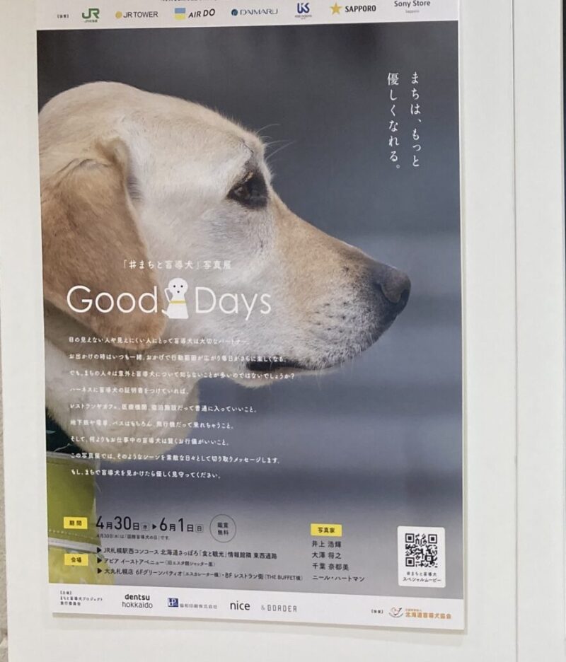 盲導犬写真展