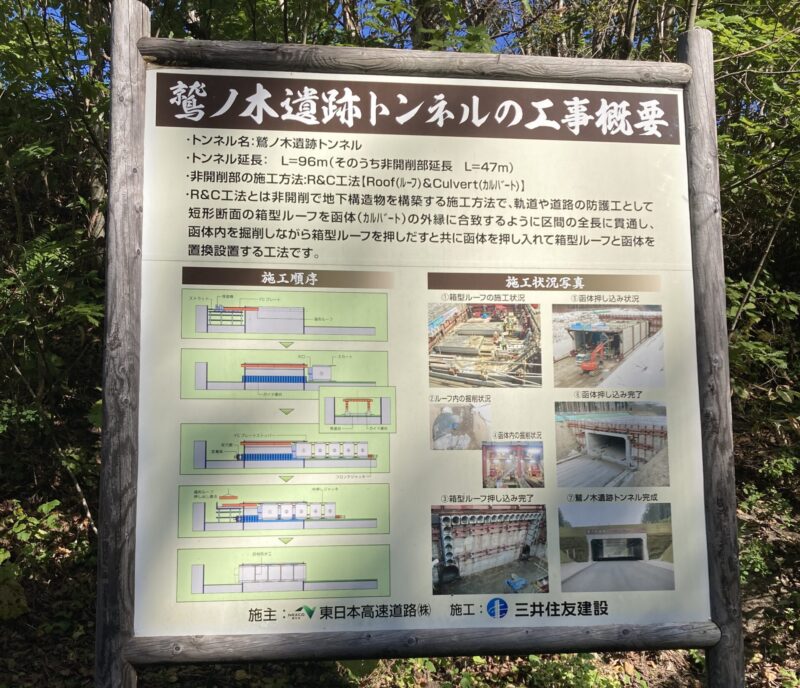 鷲ノ木遺跡の前に設置された解説パネル。遺跡の発見経緯や保存工事の詳細が図解されており、現代の技術と古代の遺産の共存というアートが伝わる