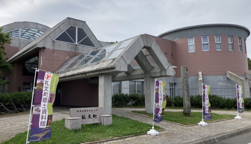 礼文町郷土資料館の外観