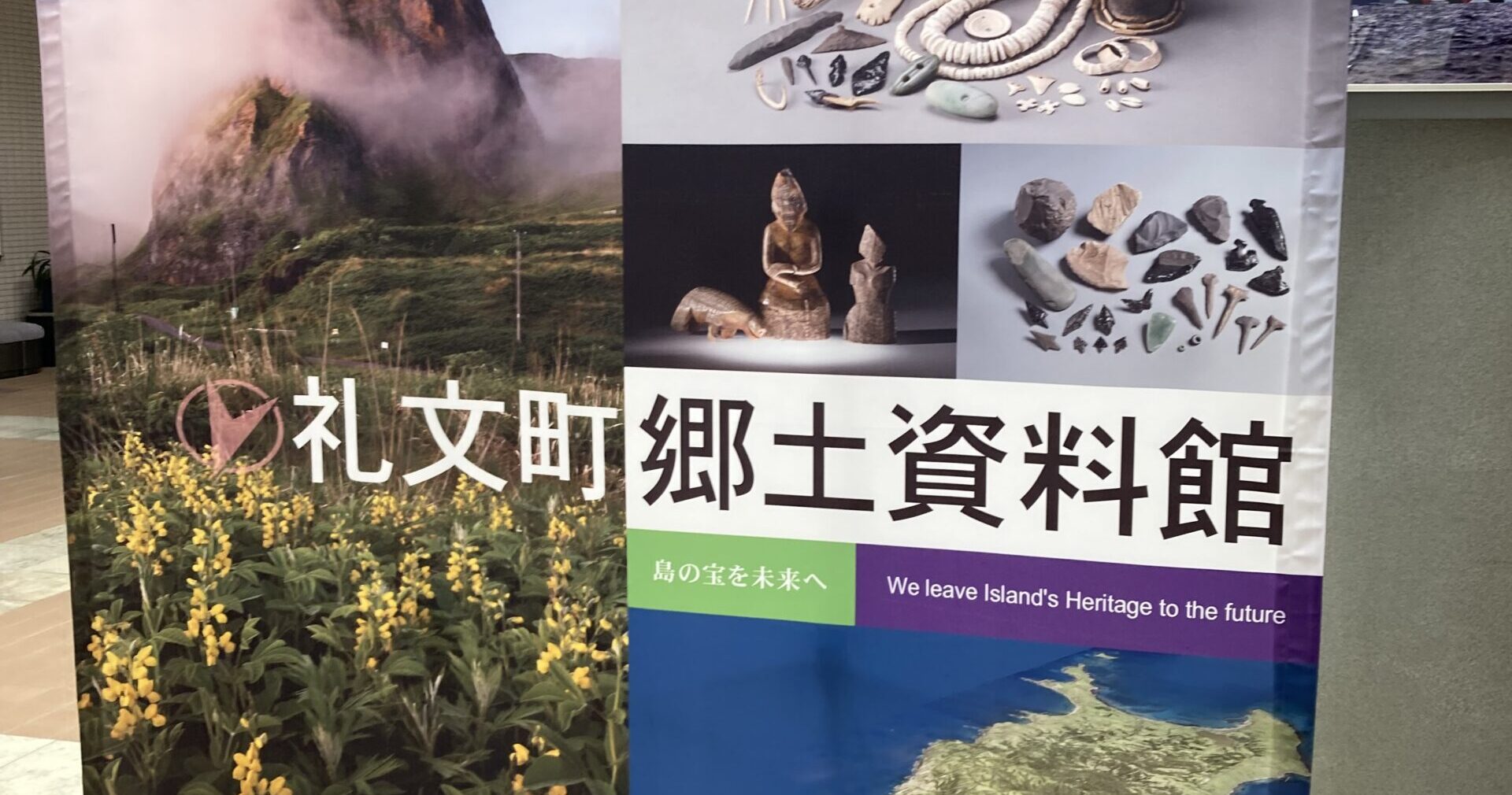 礼文町郷土資料館の正面