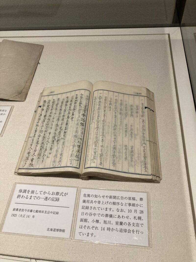 丸井の創業者丸井藤七氏のお葬式の記録
