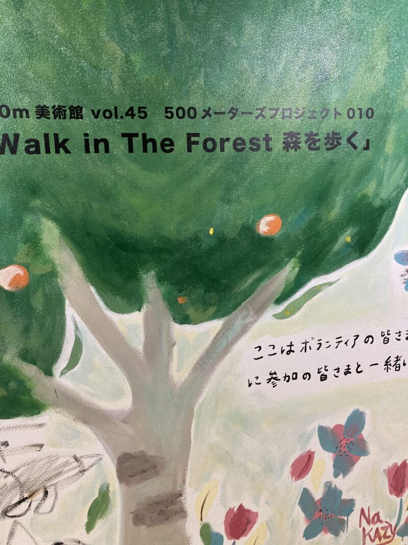 田中マリナさんと、500m美術館のボランティア「500メーターズ」、そしてワークショップの参加者が一緒に制作した作品